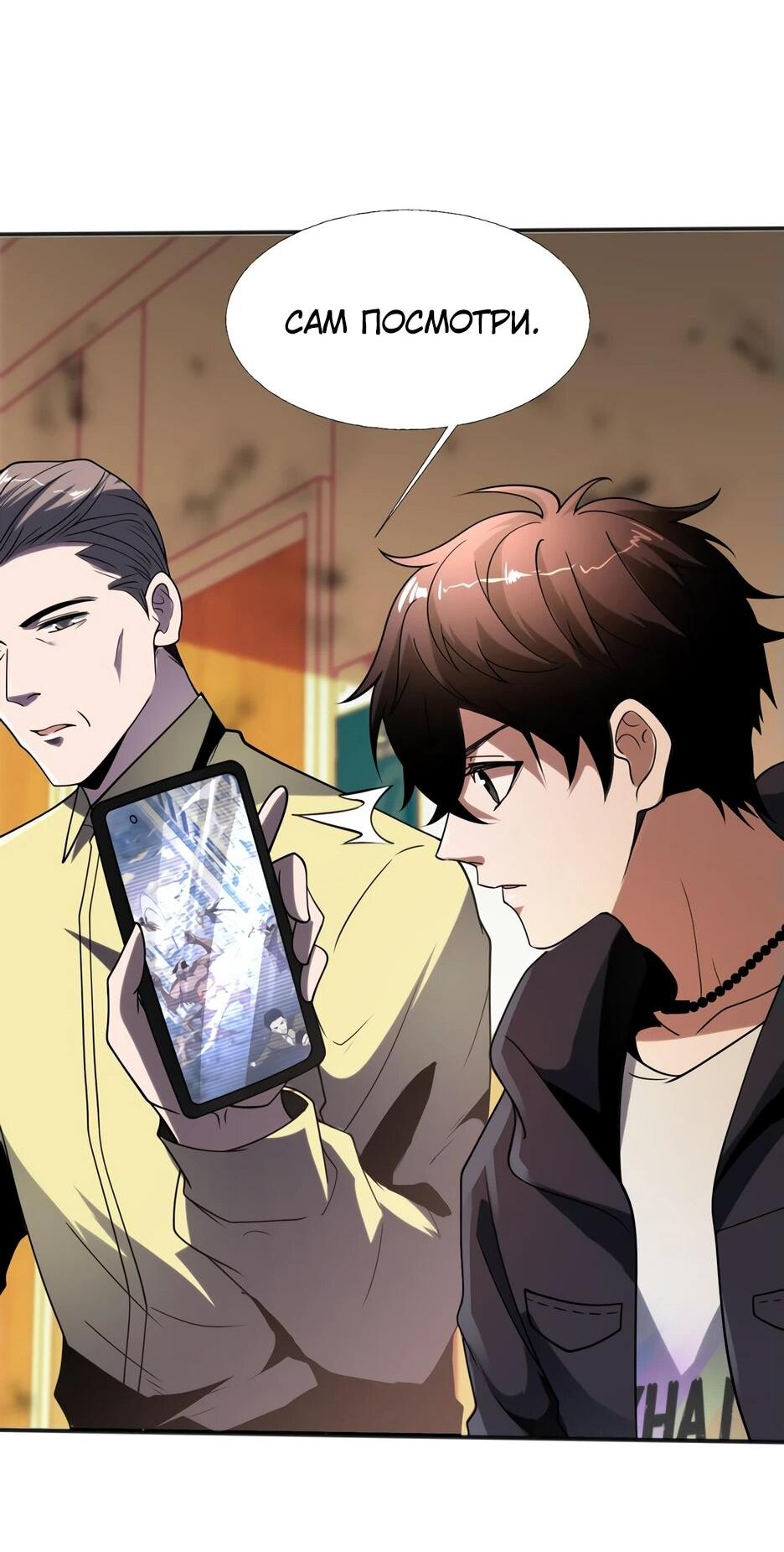 Манга Я поднимаю уровень, чтобы спасти мир! - Глава 1 Страница 33