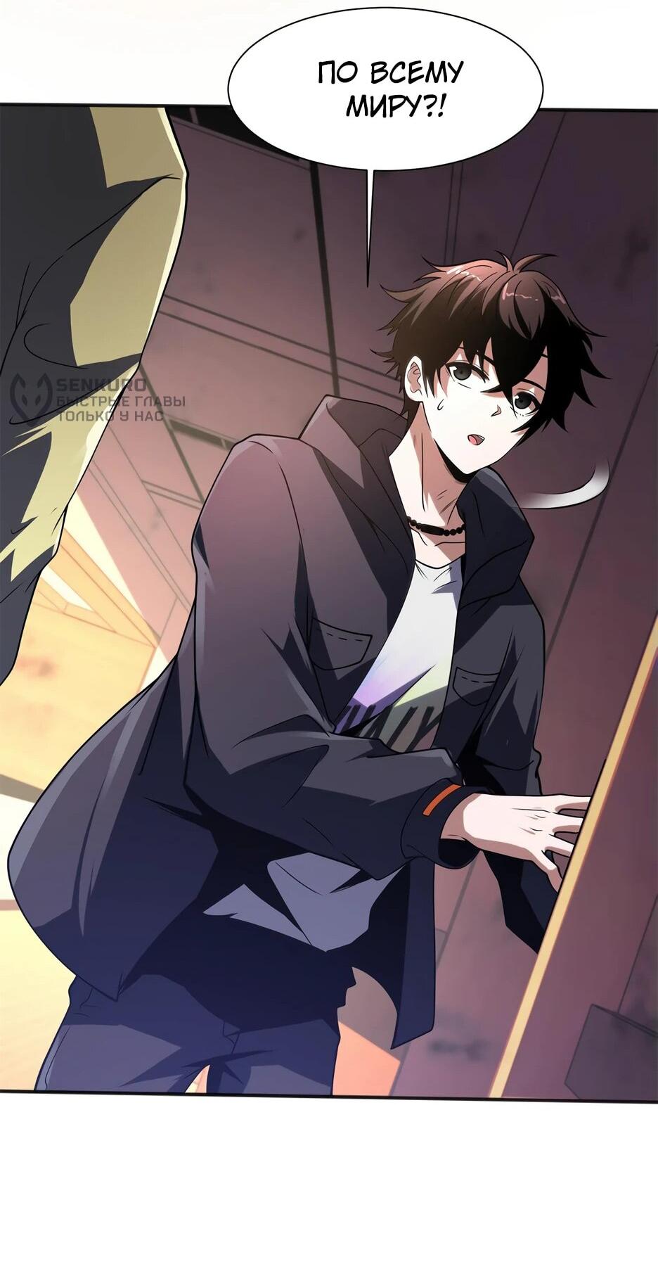 Манга Я поднимаю уровень, чтобы спасти мир! - Глава 1 Страница 32