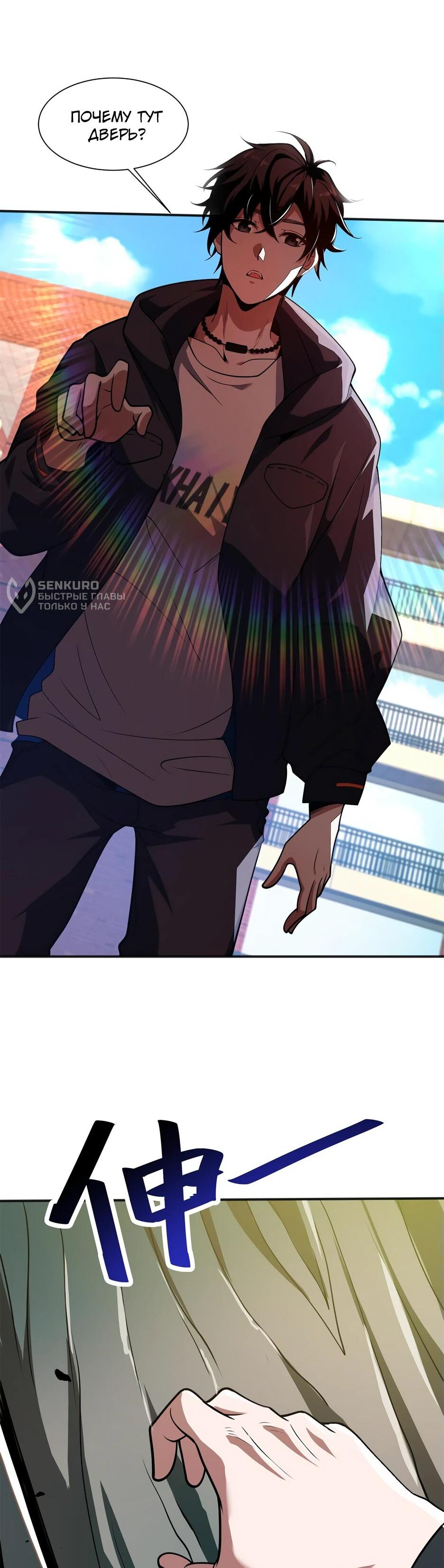 Манга Я поднимаю уровень, чтобы спасти мир! - Глава 1 Страница 5