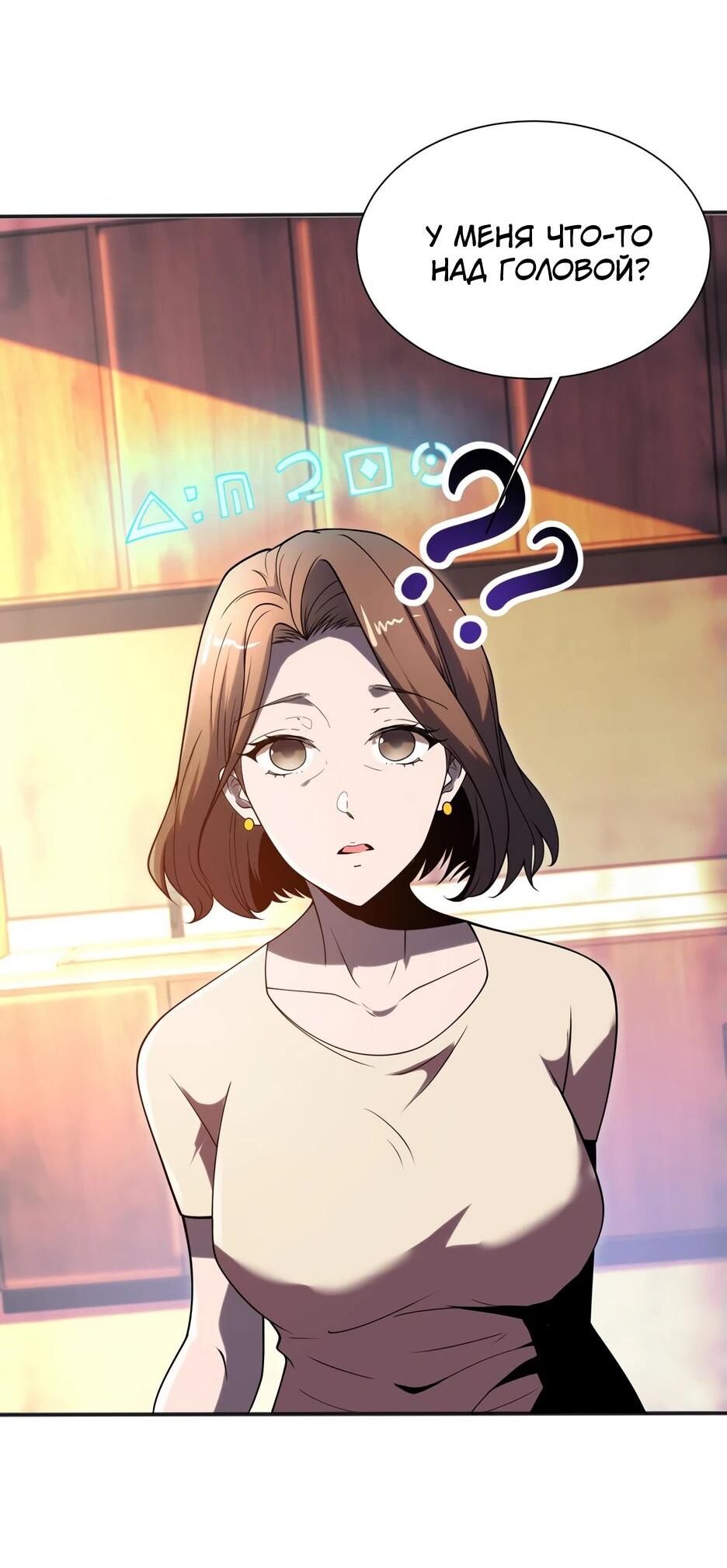 Манга Я поднимаю уровень, чтобы спасти мир! - Глава 1 Страница 22