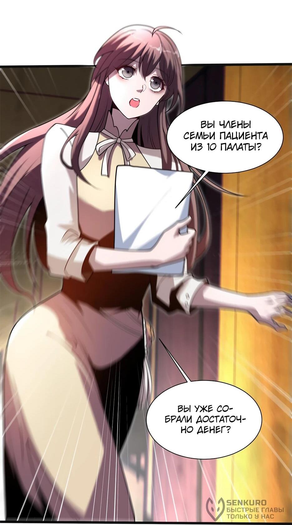 Манга Я поднимаю уровень, чтобы спасти мир! - Глава 1 Страница 40