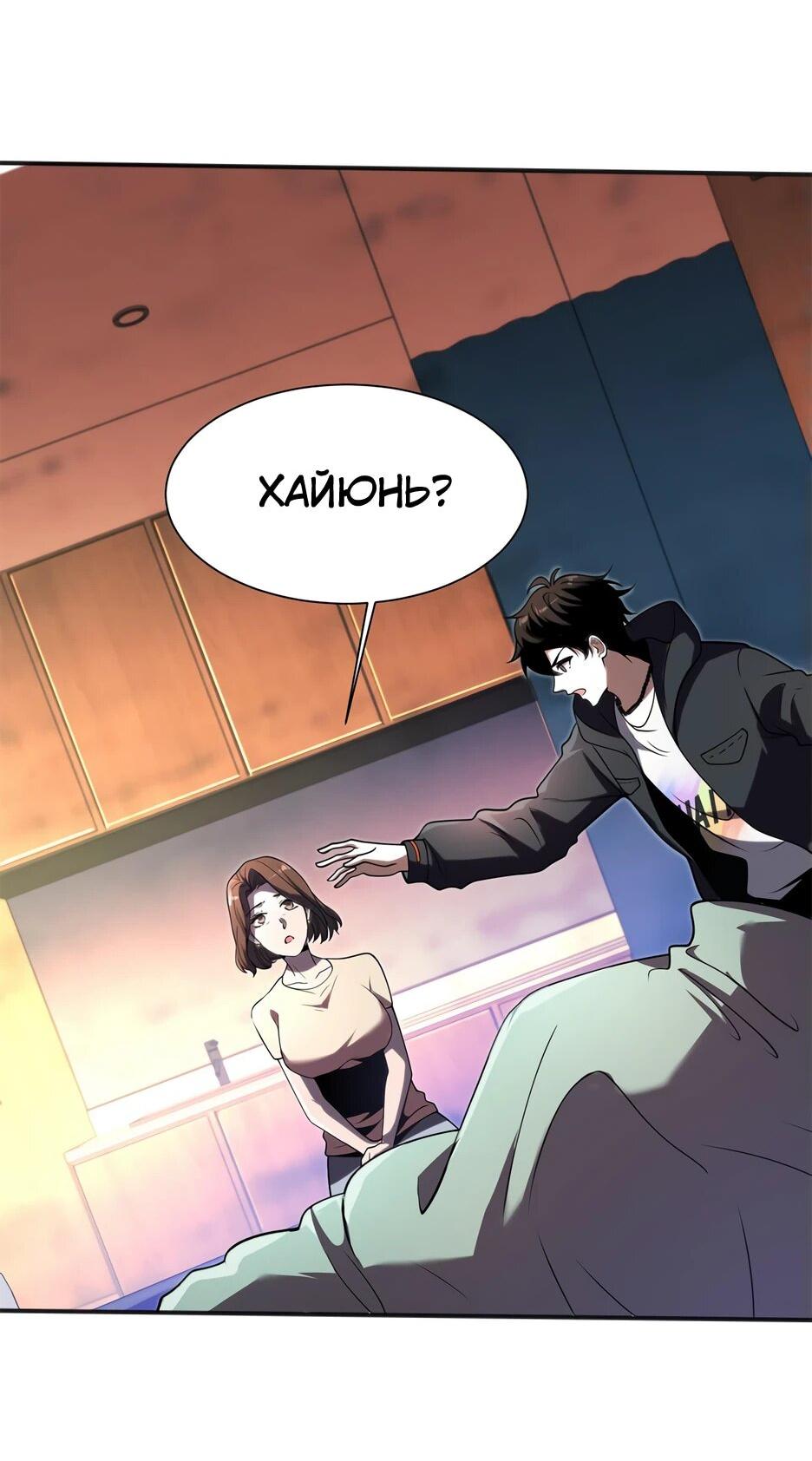 Манга Я поднимаю уровень, чтобы спасти мир! - Глава 1 Страница 19