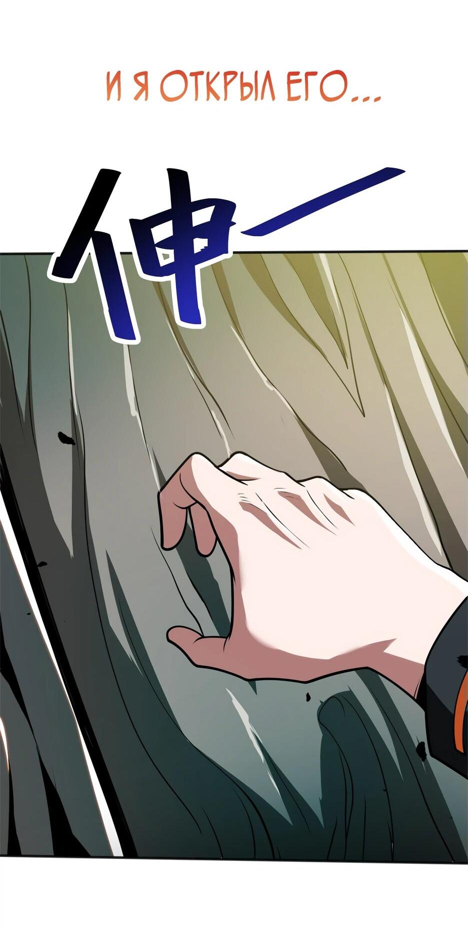 Манга Я поднимаю уровень, чтобы спасти мир! - Глава 0 Страница 3