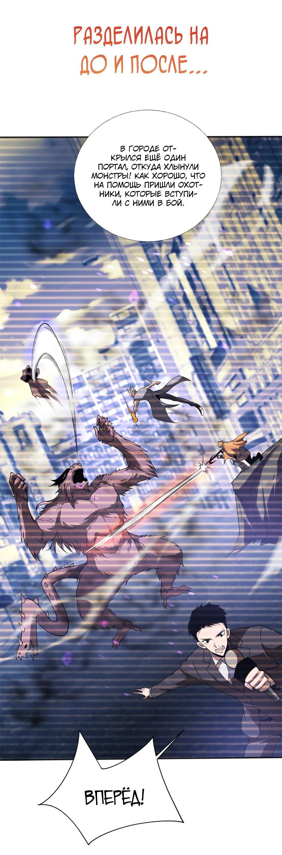 Манга Я поднимаю уровень, чтобы спасти мир! - Глава 0 Страница 6