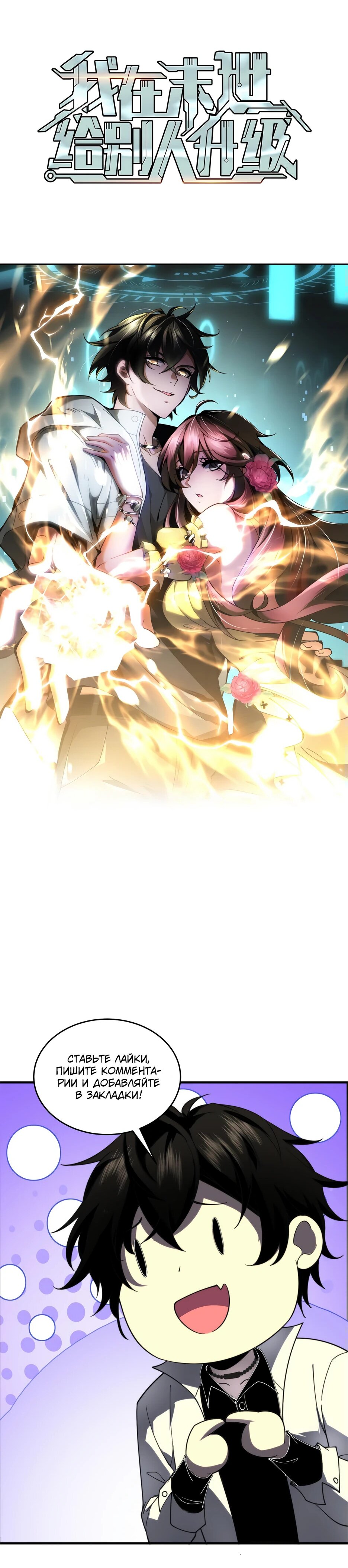 Манга Я поднимаю уровень, чтобы спасти мир! - Глава 0 Страница 21