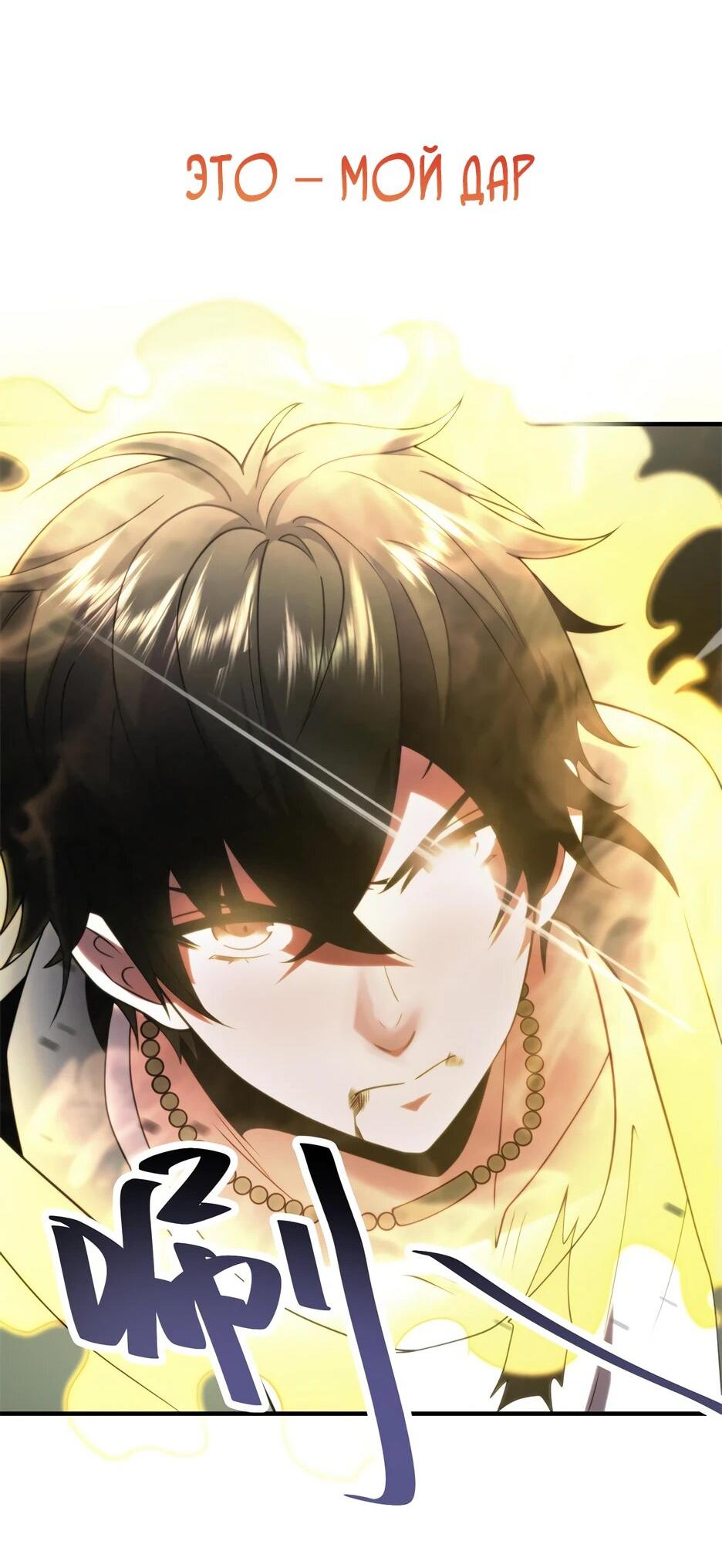 Манга Я поднимаю уровень, чтобы спасти мир! - Глава 0 Страница 18