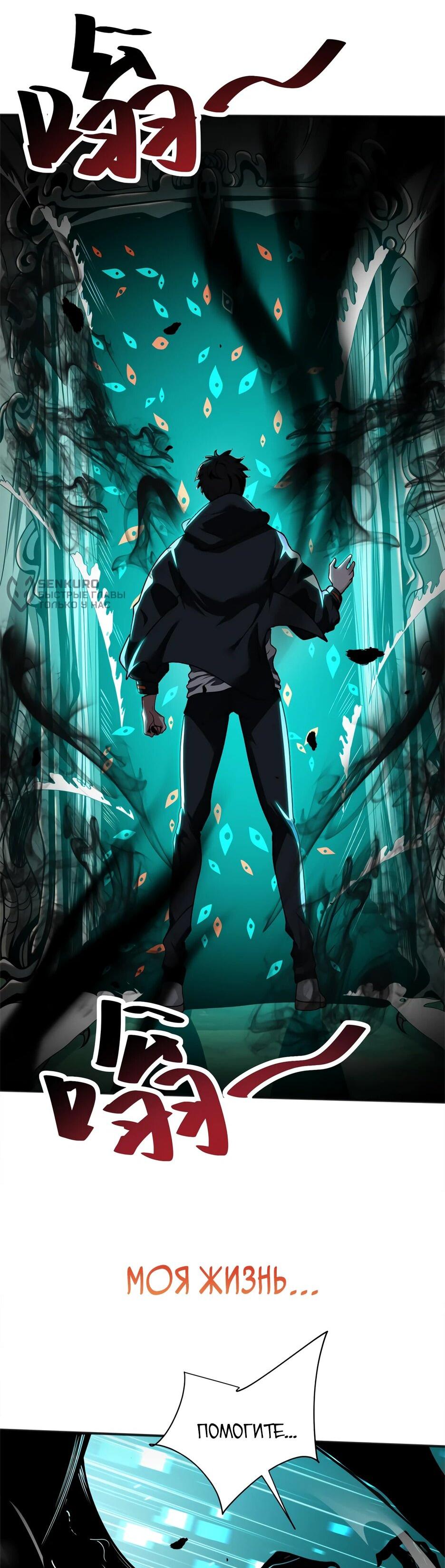 Манга Я поднимаю уровень, чтобы спасти мир! - Глава 0 Страница 4