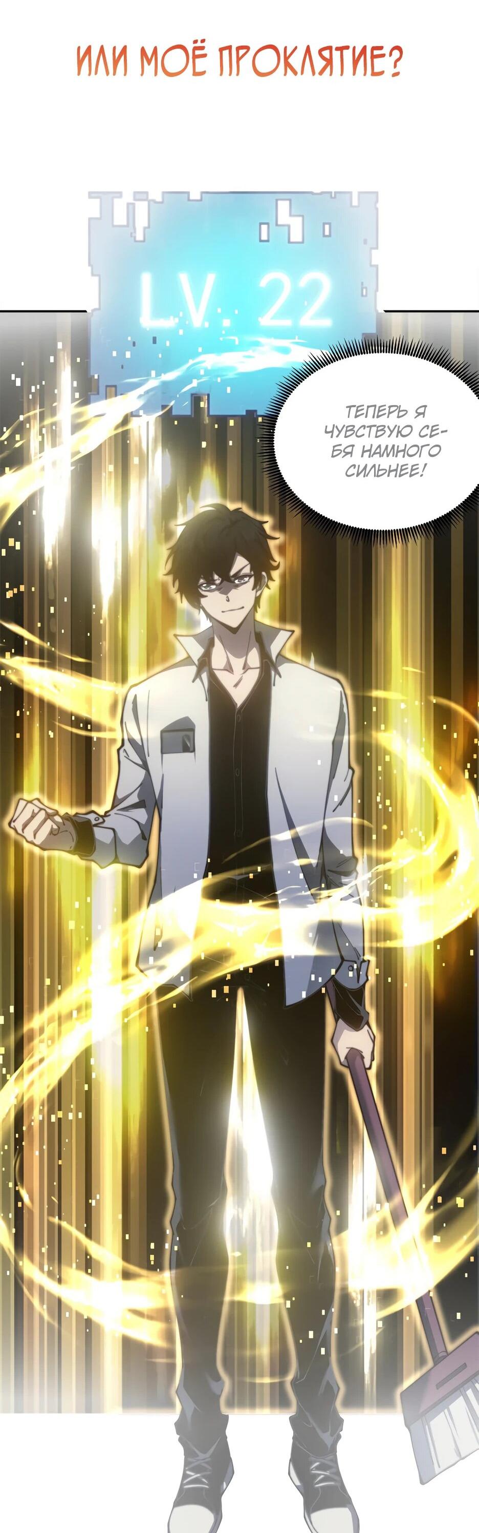 Манга Я поднимаю уровень, чтобы спасти мир! - Глава 0 Страница 19