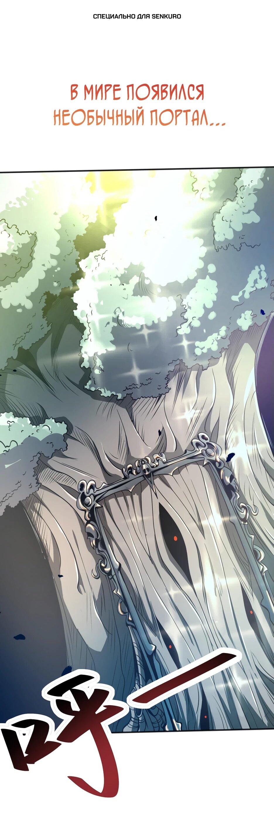 Манга Я поднимаю уровень, чтобы спасти мир! - Глава 0 Страница 1