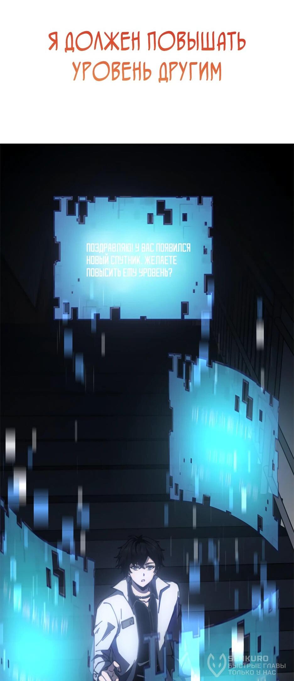 Манга Я поднимаю уровень, чтобы спасти мир! - Глава 0 Страница 16