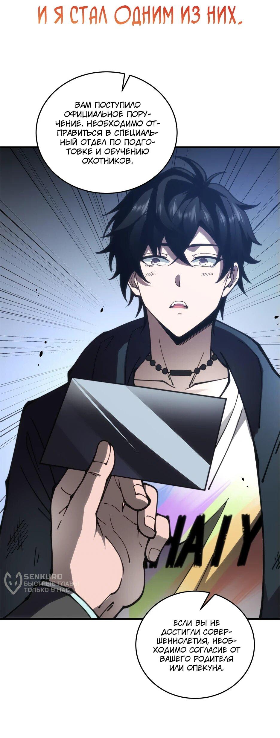 Манга Я поднимаю уровень, чтобы спасти мир! - Глава 0 Страница 13