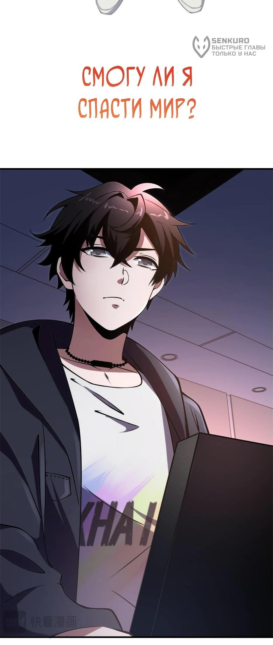 Манга Я поднимаю уровень, чтобы спасти мир! - Глава 0 Страница 20