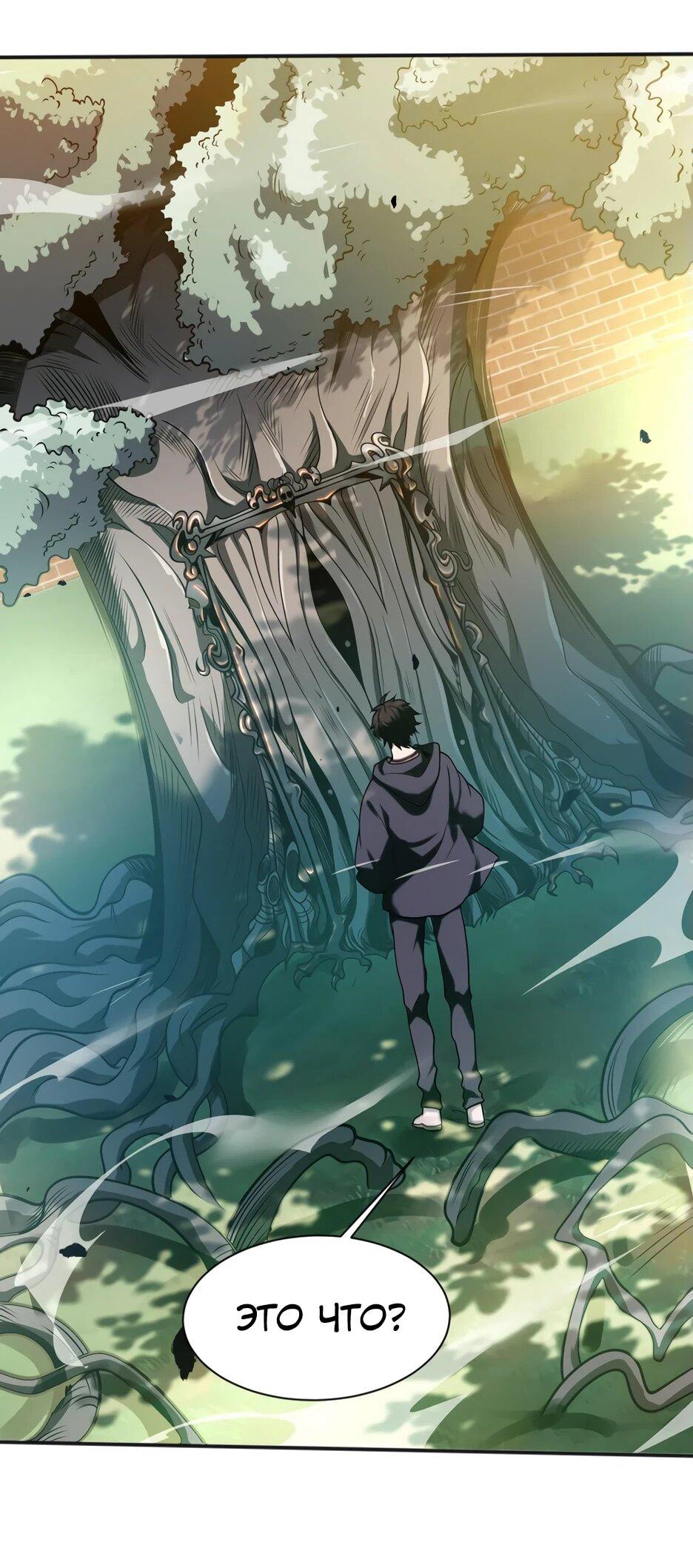 Манга Я поднимаю уровень, чтобы спасти мир! - Глава 0 Страница 2