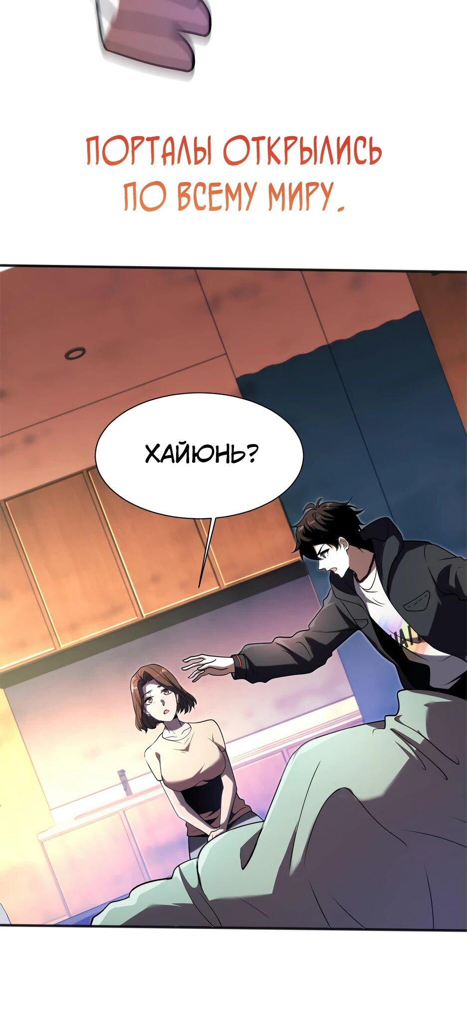 Манга Я поднимаю уровень, чтобы спасти мир! - Глава 0 Страница 9