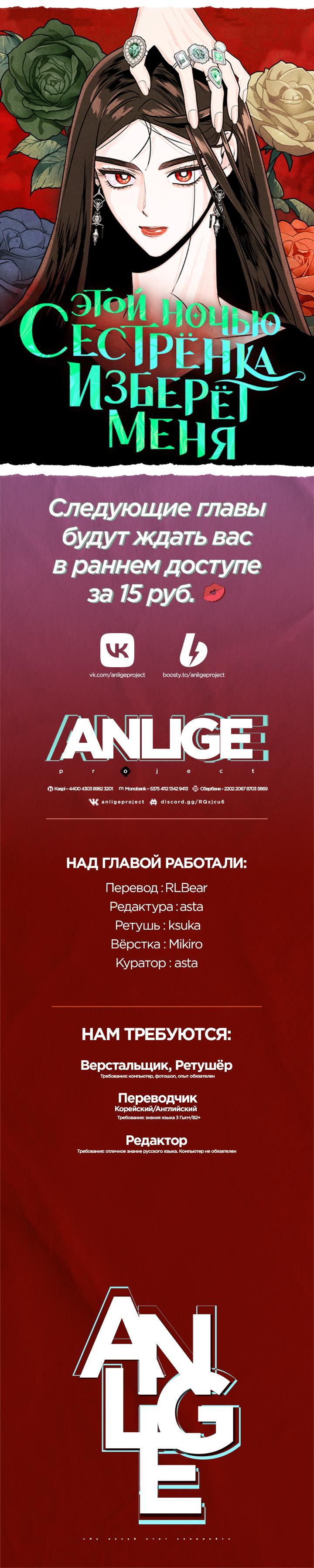 Манга Этой ночью сестрёнка изберёт меня - Глава 72 Страница 50