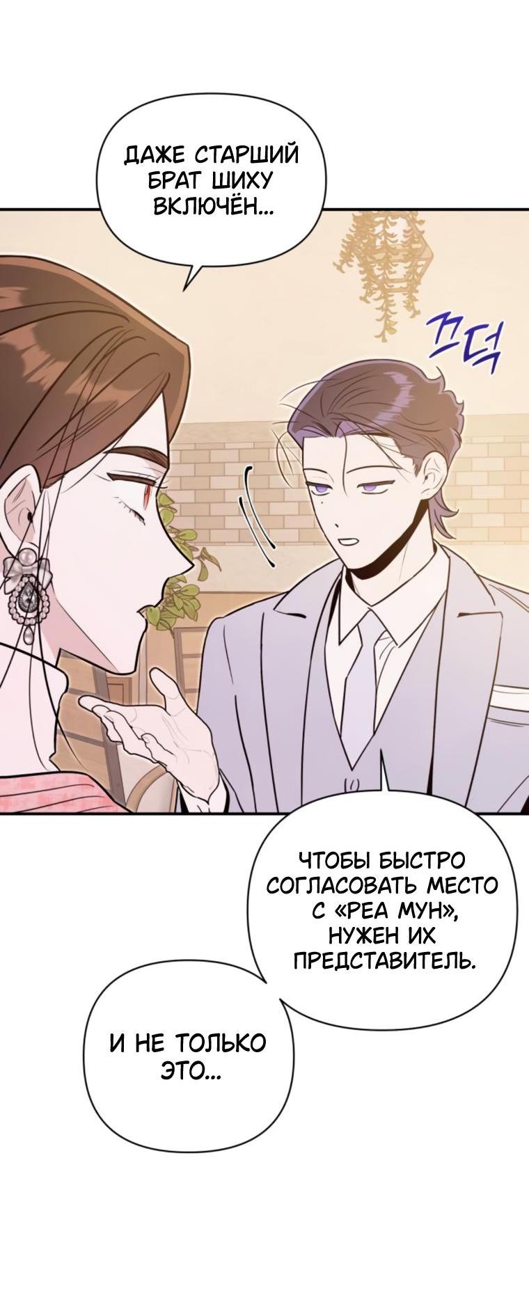 Манга Этой ночью сестрёнка изберёт меня - Глава 72 Страница 48