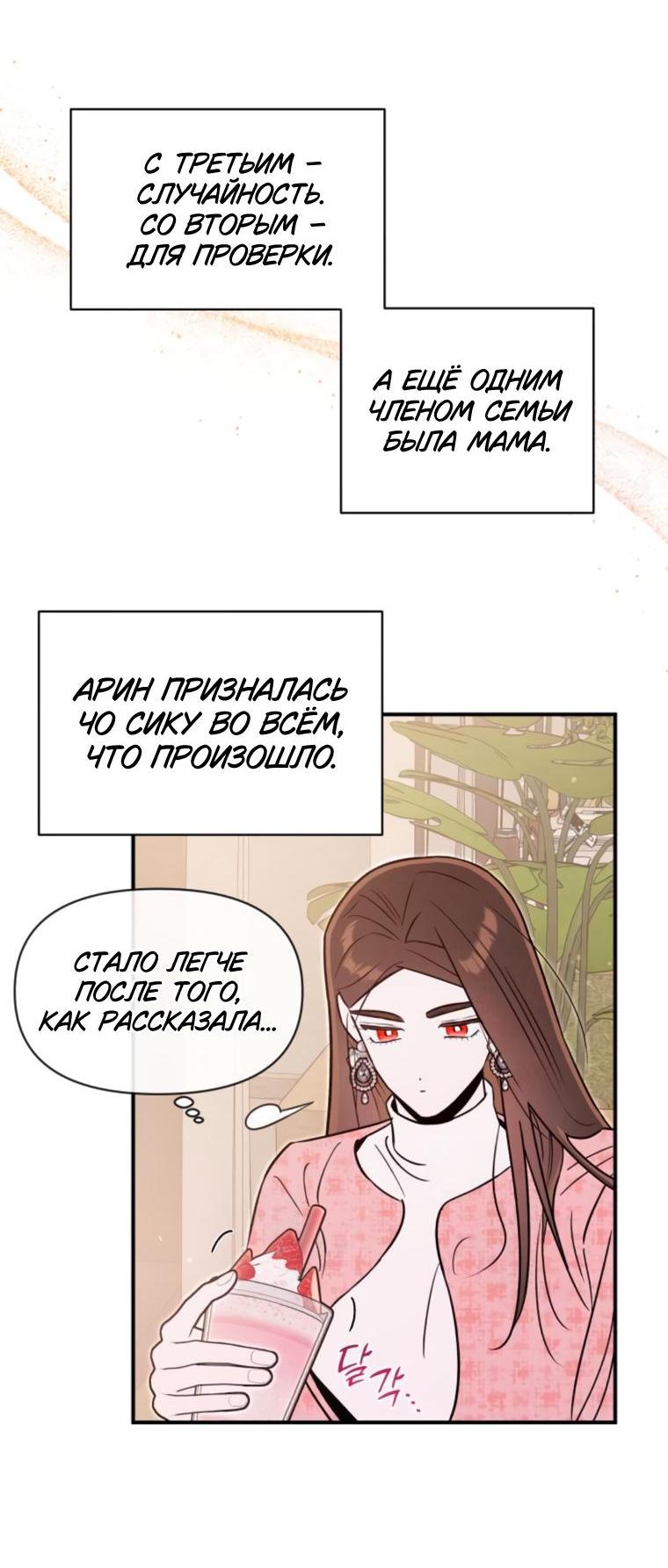 Манга Этой ночью сестрёнка изберёт меня - Глава 72 Страница 44