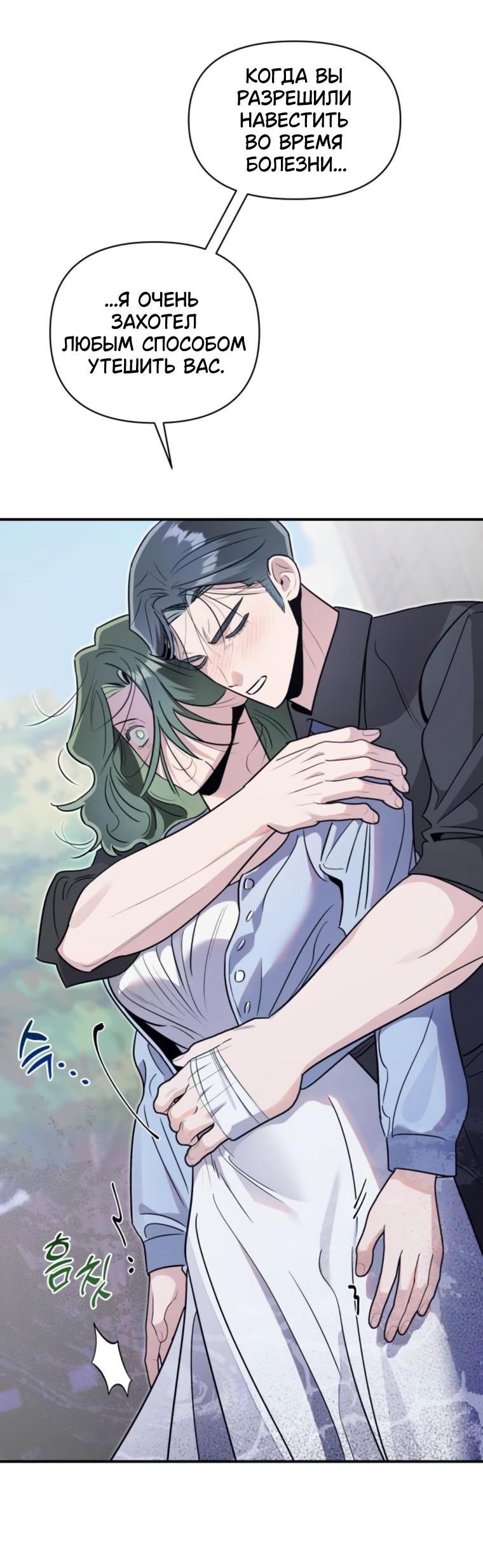 Манга Этой ночью сестрёнка изберёт меня - Глава 72 Страница 6