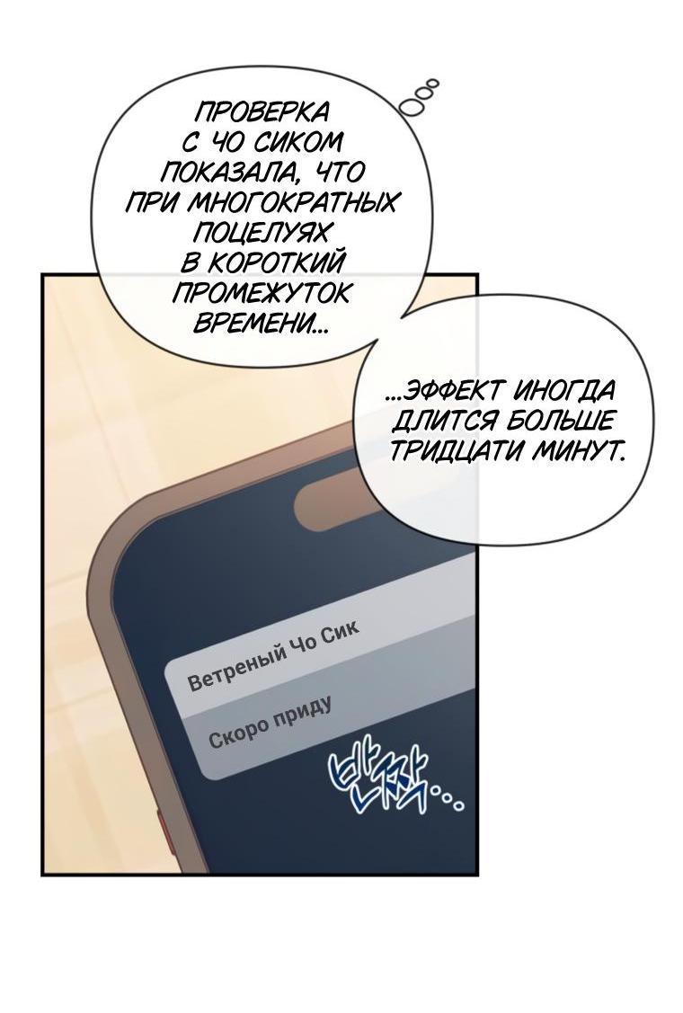 Манга Этой ночью сестрёнка изберёт меня - Глава 72 Страница 28