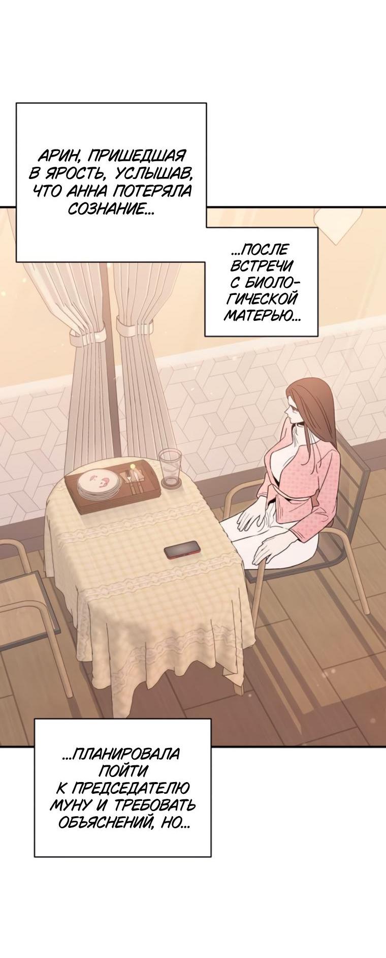 Манга Этой ночью сестрёнка изберёт меня - Глава 72 Страница 24