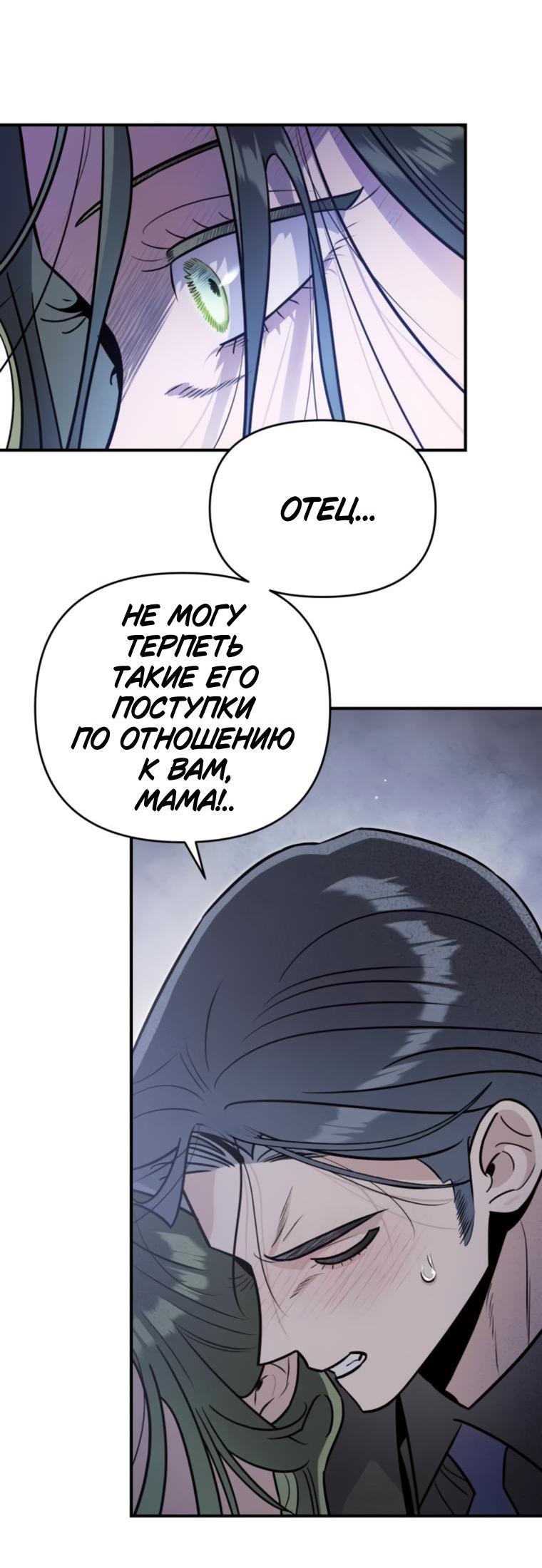 Манга Этой ночью сестрёнка изберёт меня - Глава 72 Страница 5