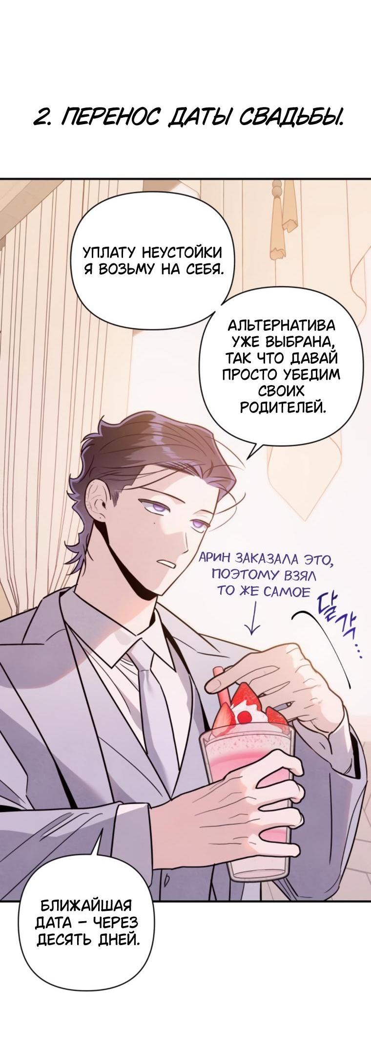 Манга Этой ночью сестрёнка изберёт меня - Глава 72 Страница 39