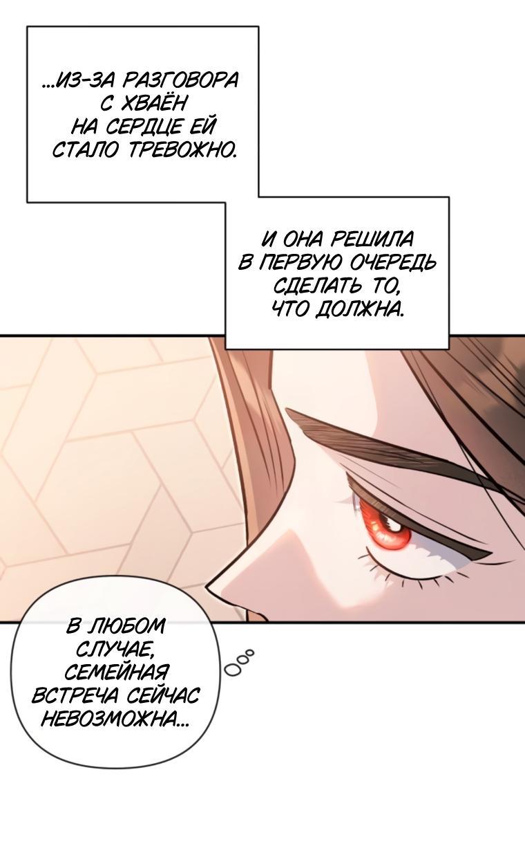 Манга Этой ночью сестрёнка изберёт меня - Глава 72 Страница 25