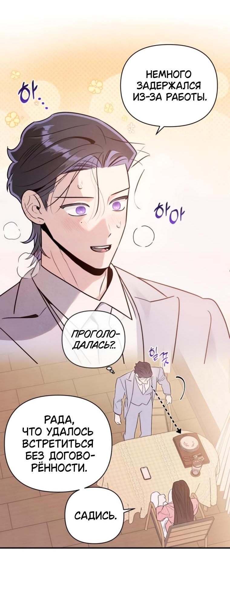 Манга Этой ночью сестрёнка изберёт меня - Глава 72 Страница 31