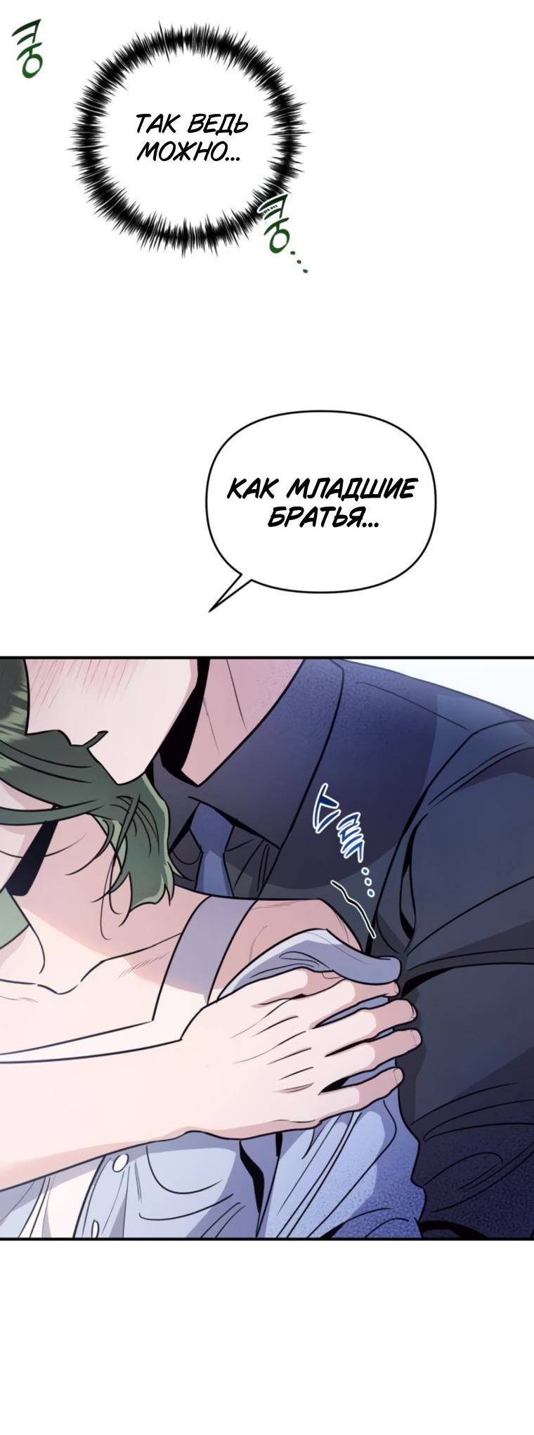 Манга Этой ночью сестрёнка изберёт меня - Глава 72 Страница 8