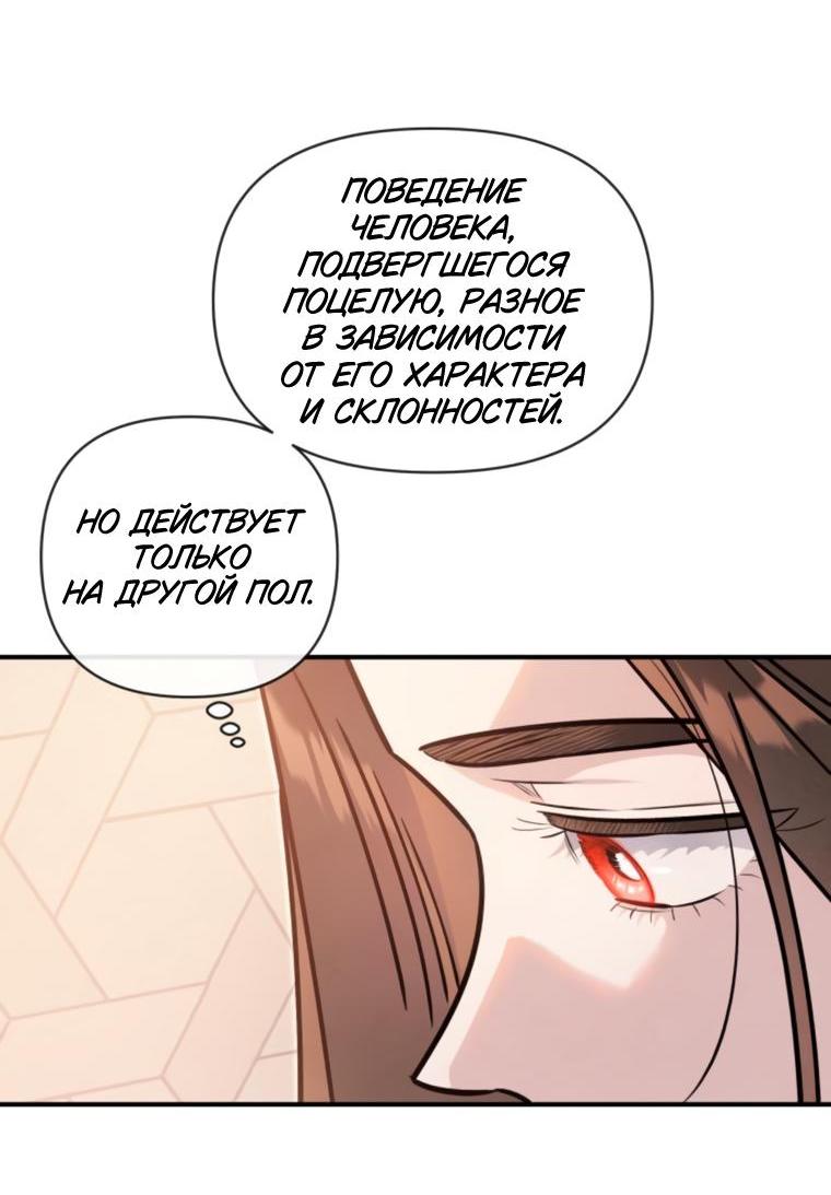 Манга Этой ночью сестрёнка изберёт меня - Глава 72 Страница 27