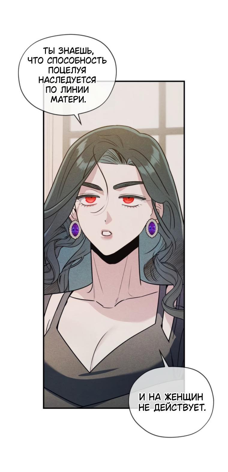 Манга Этой ночью сестрёнка изберёт меня - Глава 72 Страница 26