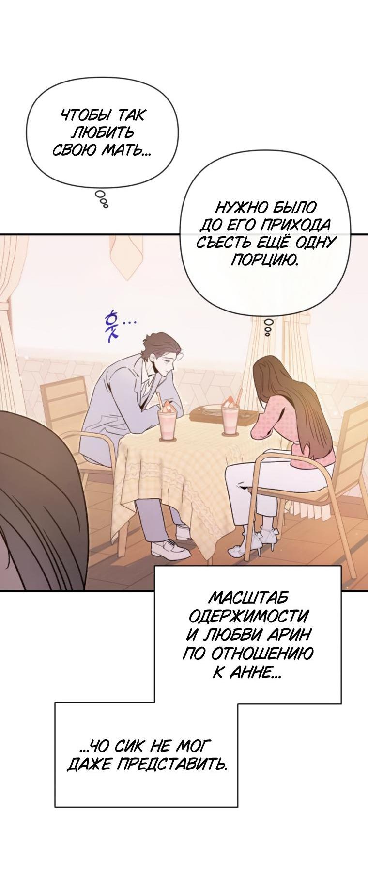 Манга Этой ночью сестрёнка изберёт меня - Глава 72 Страница 45