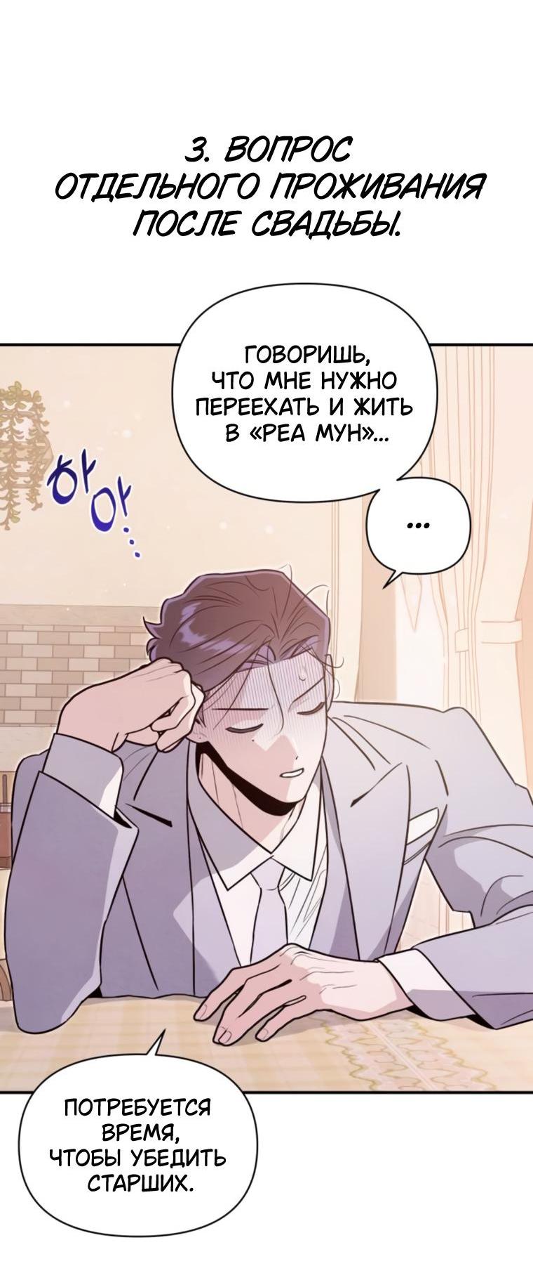 Манга Этой ночью сестрёнка изберёт меня - Глава 72 Страница 41