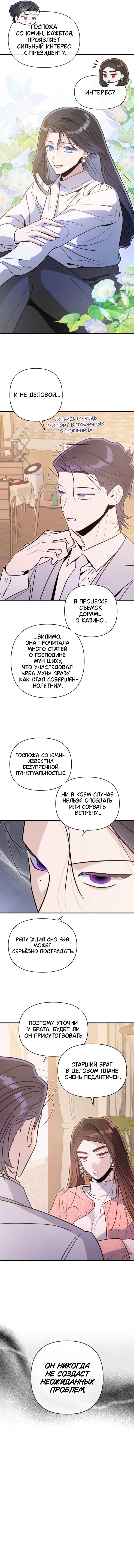 Манга Этой ночью сестрёнка изберёт меня - Глава 72 Страница 49