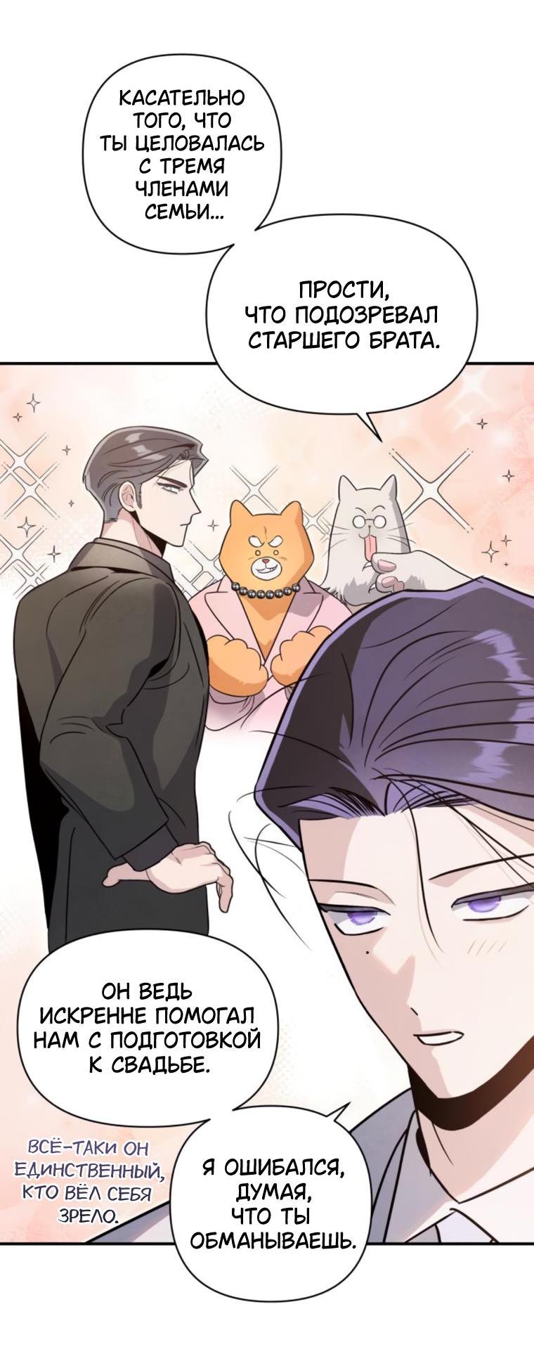 Манга Этой ночью сестрёнка изберёт меня - Глава 72 Страница 43