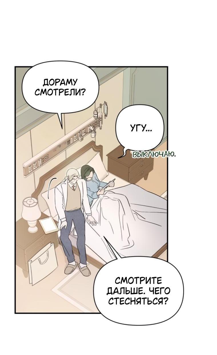Манга Этой ночью сестрёнка изберёт меня - Глава 71 Страница 21