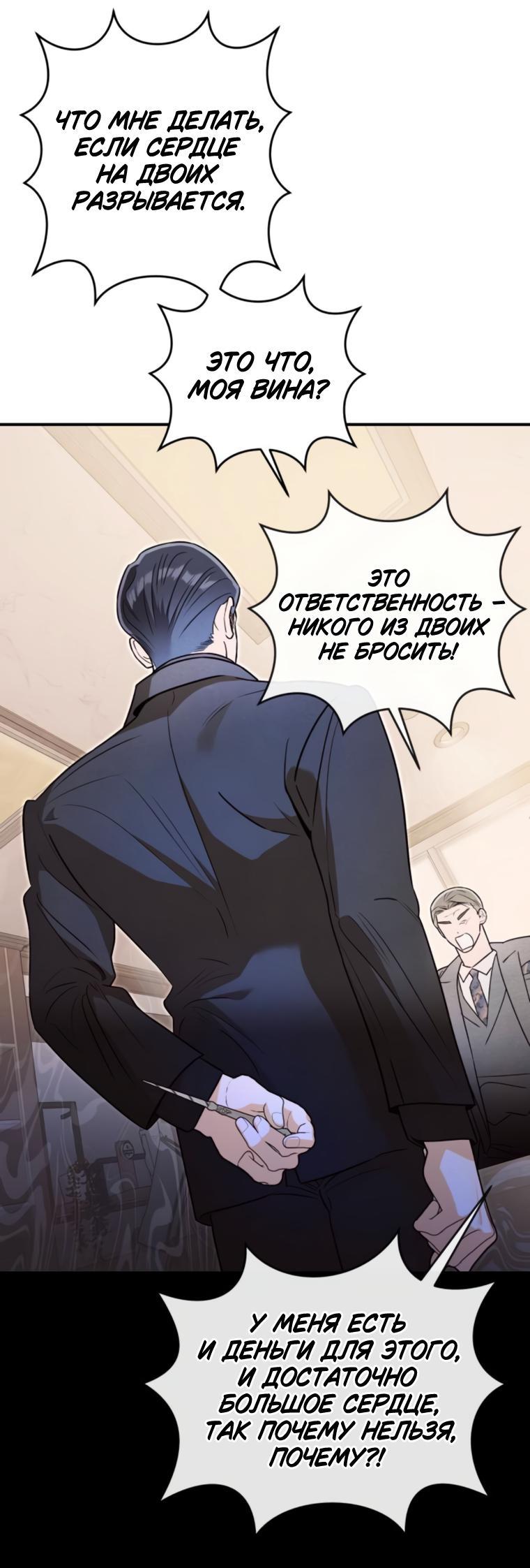 Манга Этой ночью сестрёнка изберёт меня - Глава 71 Страница 37