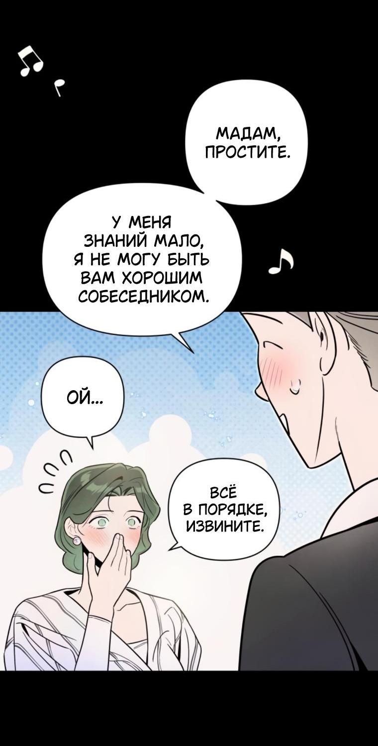 Манга Этой ночью сестрёнка изберёт меня - Глава 71 Страница 8