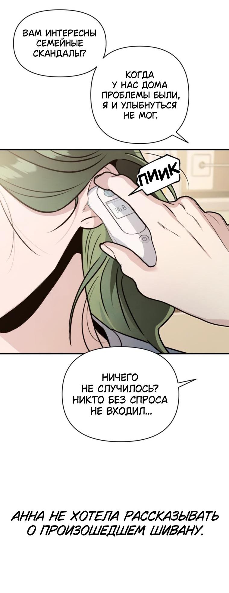 Манга Этой ночью сестрёнка изберёт меня - Глава 71 Страница 24