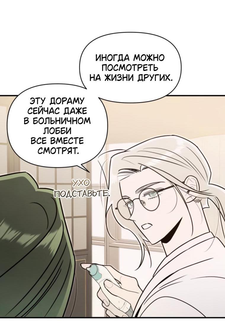 Манга Этой ночью сестрёнка изберёт меня - Глава 71 Страница 23