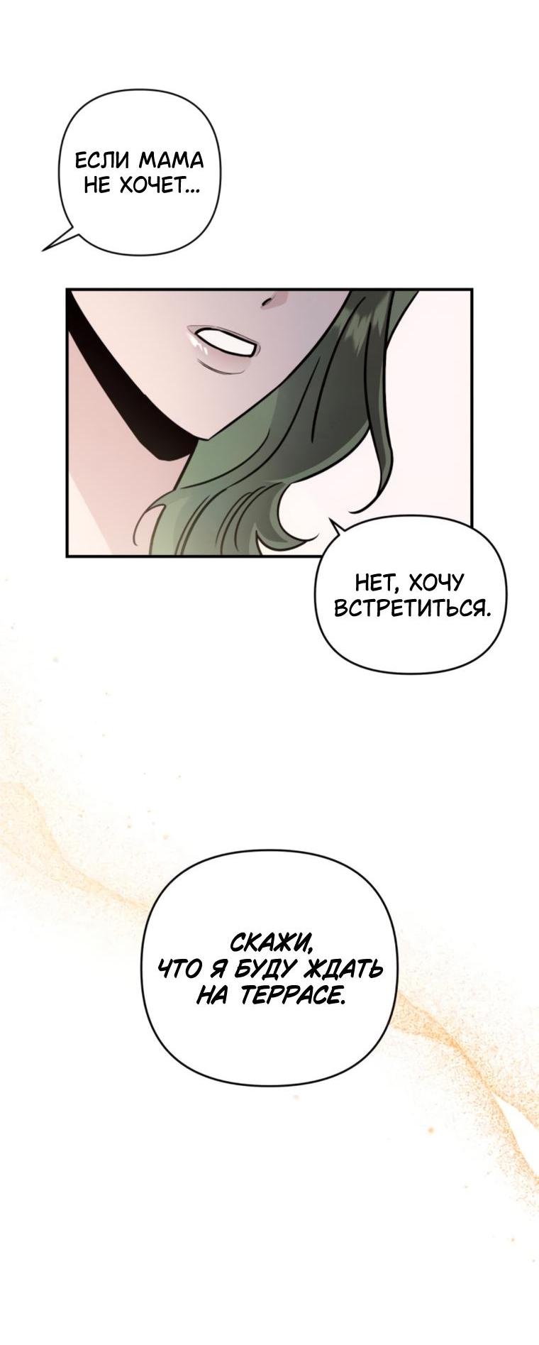 Манга Этой ночью сестрёнка изберёт меня - Глава 71 Страница 31