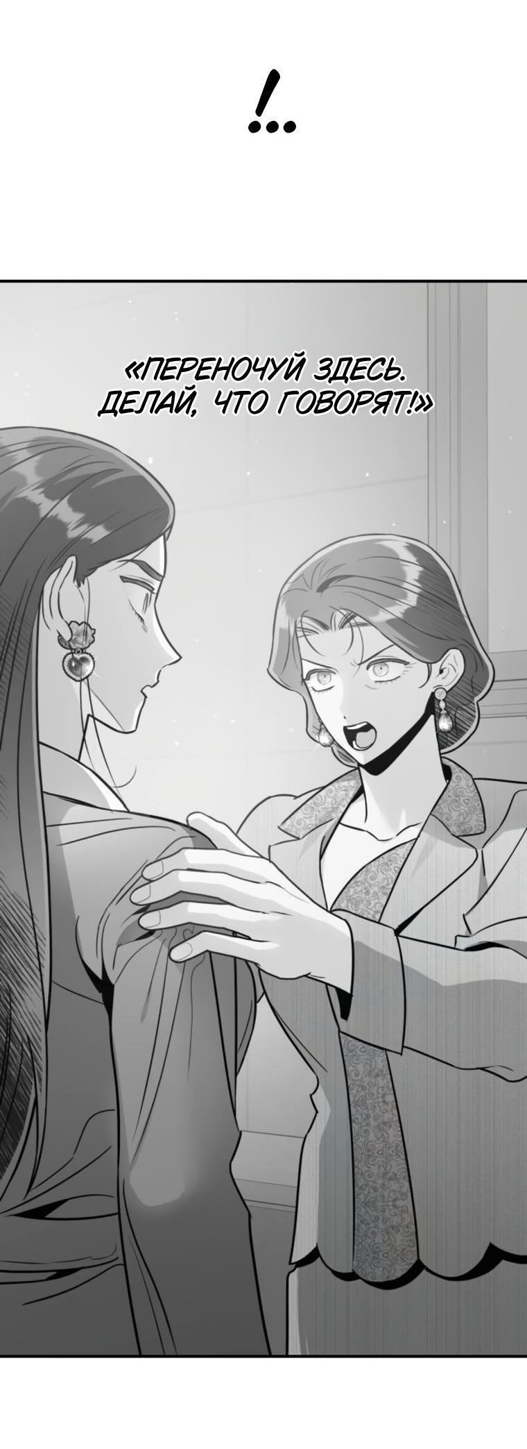 Манга Этой ночью сестрёнка изберёт меня - Глава 71 Страница 30