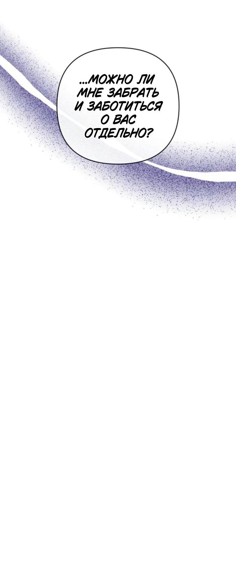 Манга Этой ночью сестрёнка изберёт меня - Глава 71 Страница 55