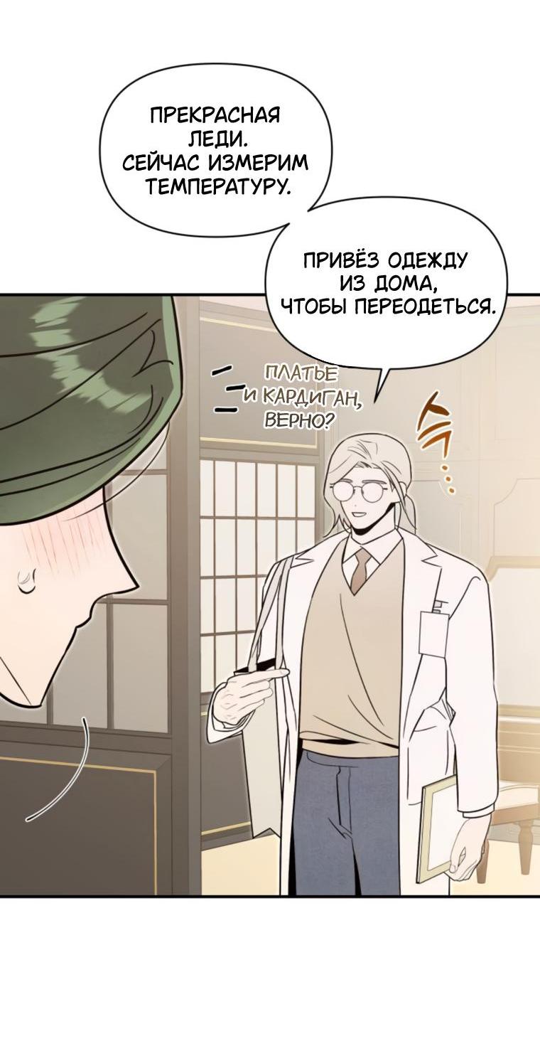 Манга Этой ночью сестрёнка изберёт меня - Глава 71 Страница 20