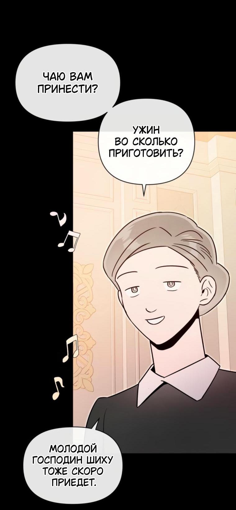 Манга Этой ночью сестрёнка изберёт меня - Глава 71 Страница 9