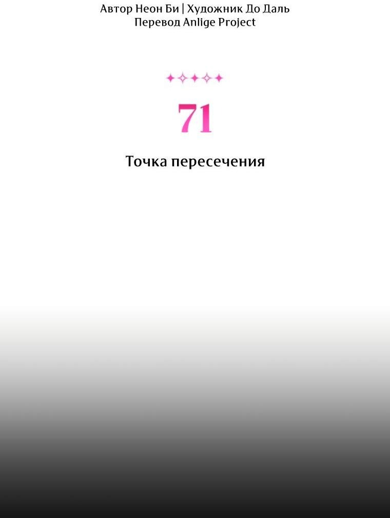 Манга Этой ночью сестрёнка изберёт меня - Глава 71 Страница 3