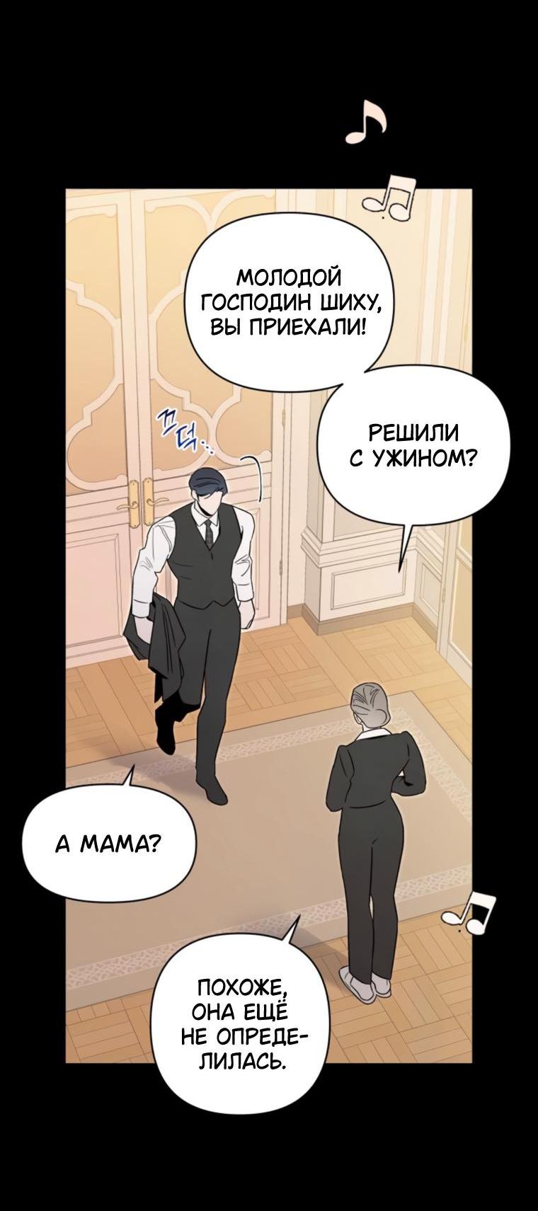 Манга Этой ночью сестрёнка изберёт меня - Глава 71 Страница 12