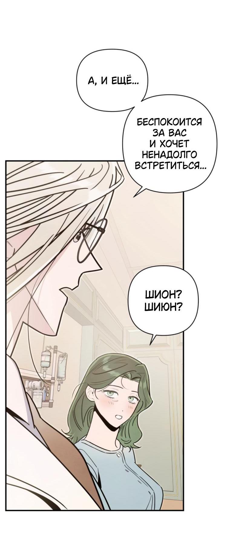 Манга Этой ночью сестрёнка изберёт меня - Глава 71 Страница 28