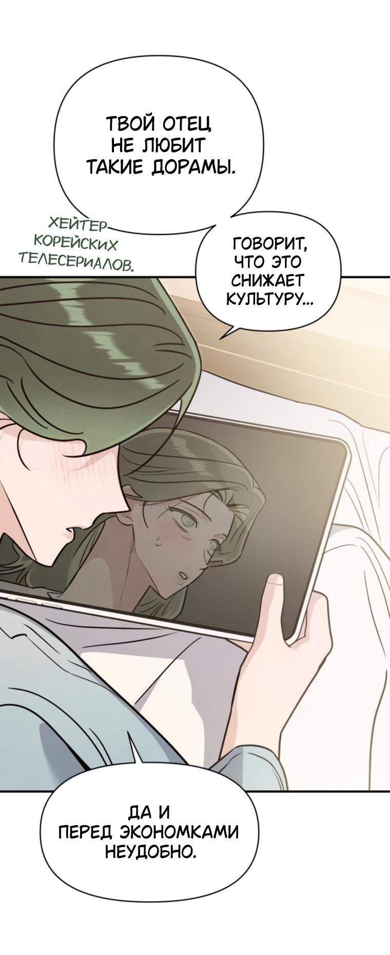 Манга Этой ночью сестрёнка изберёт меня - Глава 71 Страница 22