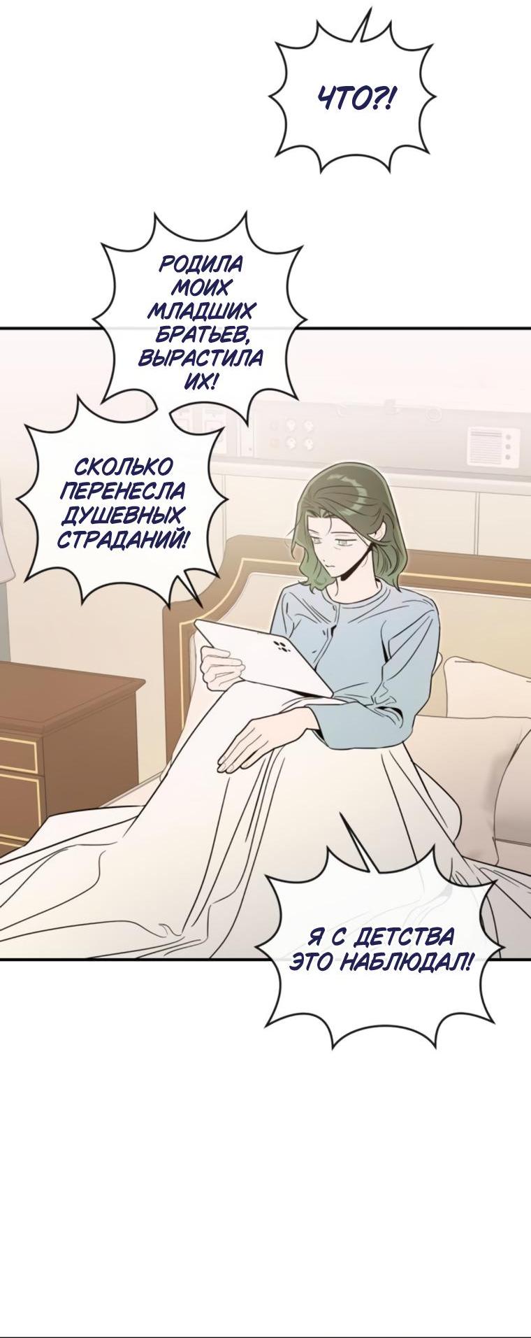 Манга Этой ночью сестрёнка изберёт меня - Глава 71 Страница 17